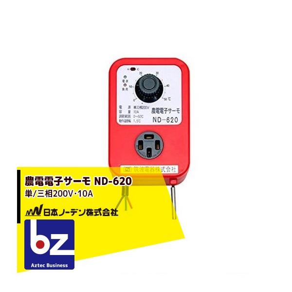 デジタルヒーター ND-6201 農電　電子サーモ Amazon | 日本ノーデン 農電電子サーモ ND-620 | 育苗器