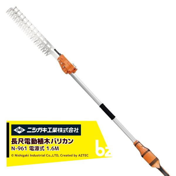ニシガキ 電源式 太丸バリカン 長尺電動植木バリカン 刈込み幅400mm 長