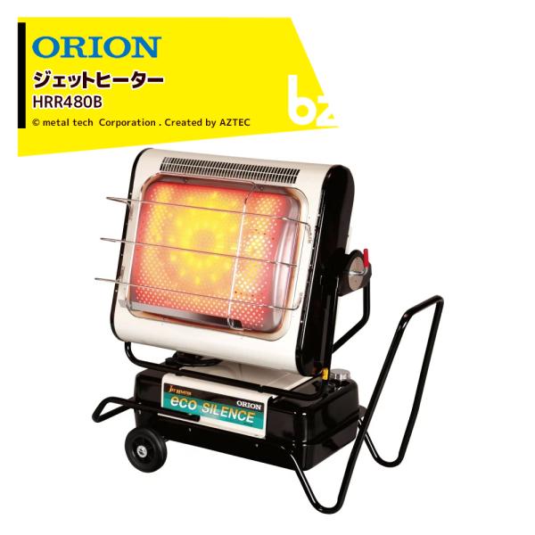 ORION HRR480B ジェットヒーター エコサイレンス 引取り限定 ORION（JIMMY CHOO） ORION オリオン ジェットヒーター BRITE HRR480B