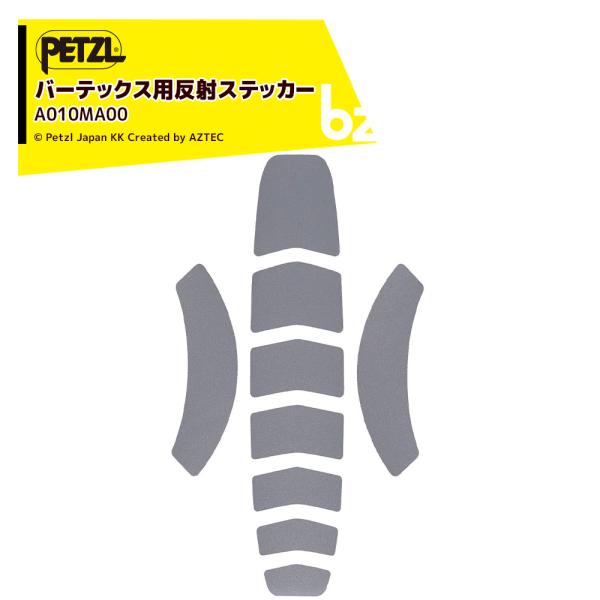 PETZL ペツル アクセサリー (ヘルメット用) バーテックス用反射ステッカー A010MA00 法人様限定