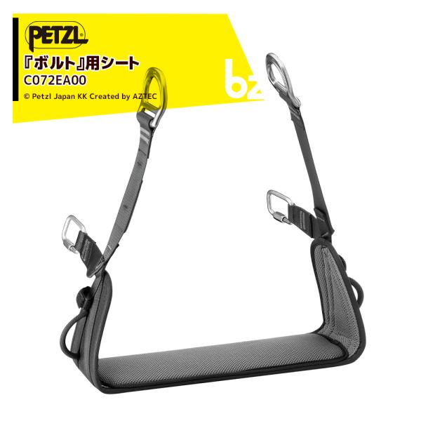 PETZL ペツル アクセサリー (ハーネス用) ボルト用シート (2025年