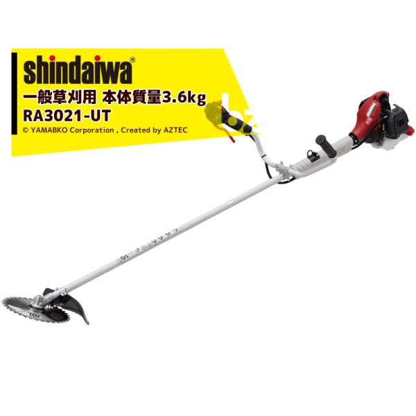 新ダイワ 草刈り機 shindaiwa エンジン式刈払機 ユニバーサルハンドル