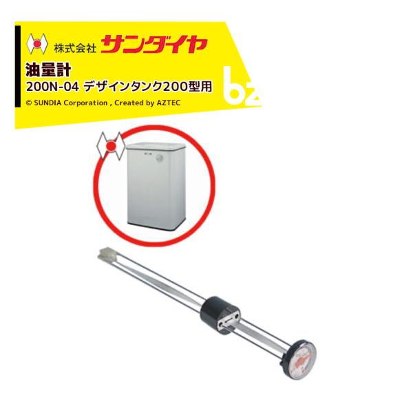 サンダイヤ 油量計 オイルタンク 灯油タンク パーツ 200N-04 SUNDIA