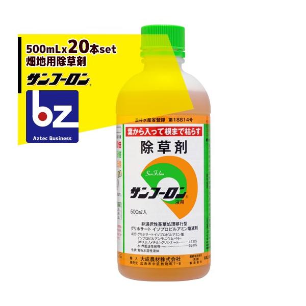 サンフーロン 500mLx20本 畑地用除草剤 グリホサートイソプロピル塩41