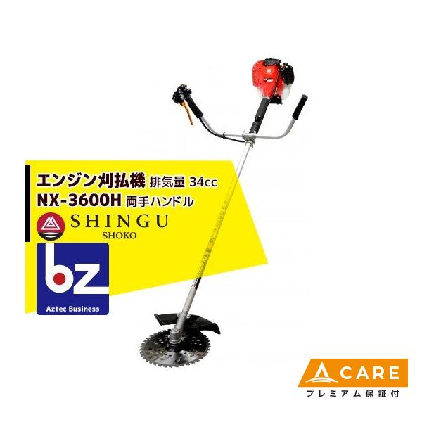 SHINGU シングウ 草刈り機 新宮商行 エンジン刈払機 ベルカッター NX