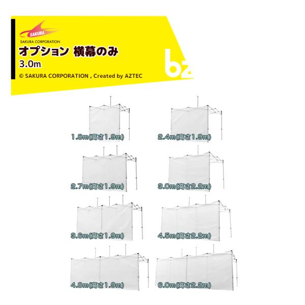 【本体別売り・横幕のみ】●1方幕から4方幕まで、ご使用環境に応じてご使用いただけます。●連結はファスナーで簡単に行えます。●またオプションとして、ご希望の位置に出入り口用のファスナー加工や、窓取付(透明・メッシュ)加工も可能です。・オプショ...