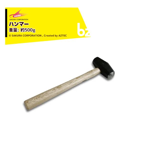 ●ハンマー・重量: 約500g※名入れは別途お見積りとなります。※北海道・沖縄・離島は別途中継料がかかります。※季節商品のため、在庫切れ及びお届けまでお時間いただく場合がございます。お急ぎの場合は在庫確認等お問い合わせください。