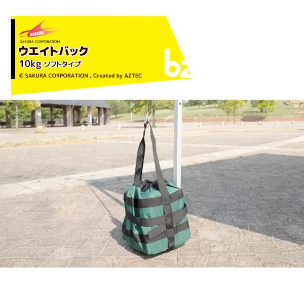 ●ウェイトバッグ(ソフトタイプ10kg)水でも砂でも使用可能な風対策用品です。持ち運びに便利なソフトタイプ、耐久性に優れたハードタイプがあります。・材質: ポリエステル・ポリエチレン他・容量: 10kg用・カラー: 緑・付属品: ロープ・ナ...