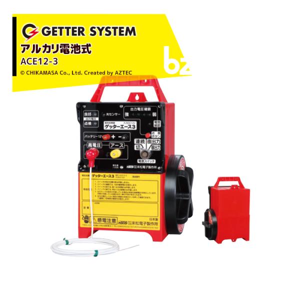【作動確認済】電気柵　末松電子　ゲッターエース ACE 末松電子製作所 獣害用電気柵 ゲッターエース3 ACE12-3 電気牧柵器