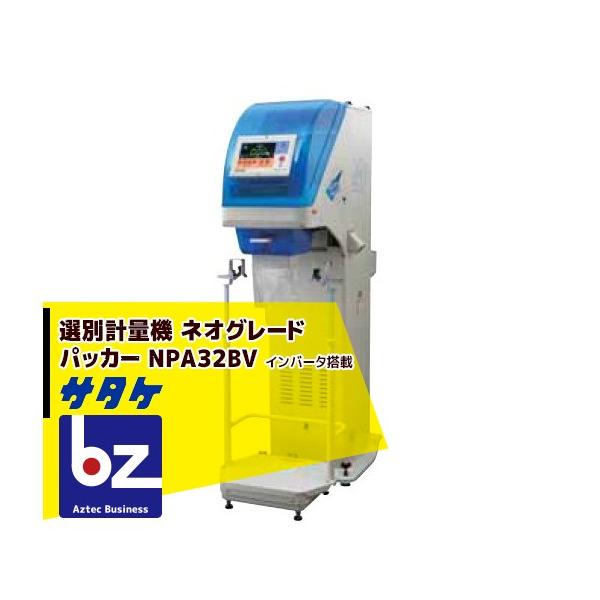 SATAKE NPA32V 選別網 SATAKE NPA32V 選別網 SATAKE NPA32V 選別網