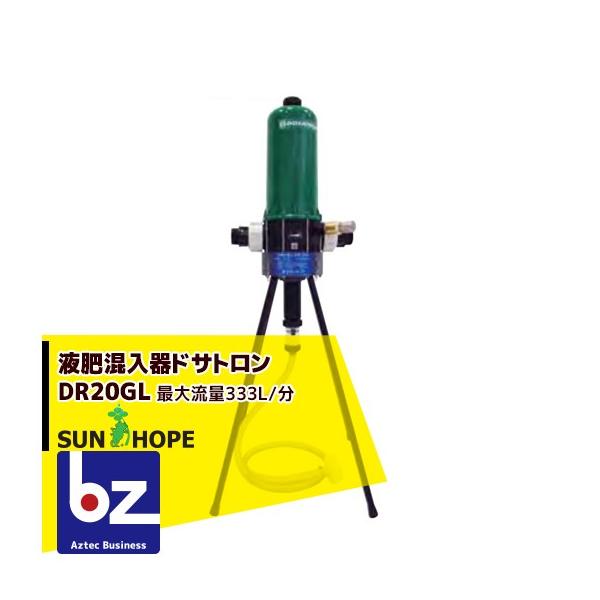 サンホープ SUNHOPE 液肥混入器 ドサトロン DR-20GL 取付口径50mm 最大