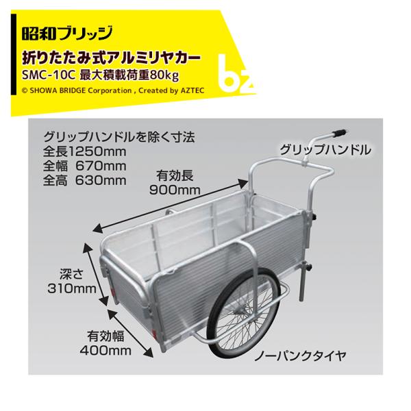 昭和ブリッジ アルミリヤカー 折りたたみ式 自転車接続金具付 20インチ 
