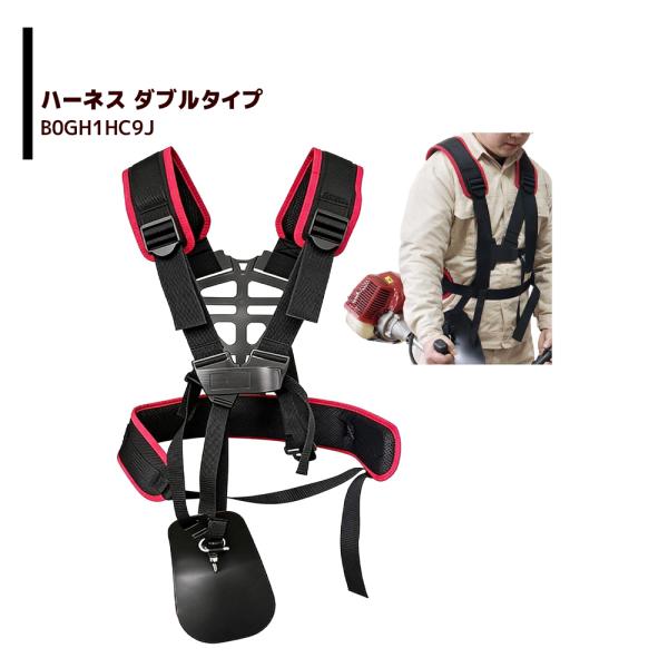 SUZUHO 刈払機 草刈機 作業用 肩掛けバンド ハーネス ショルダーベルト ダブルタイプ B0GH1HC9JP 法人様限定