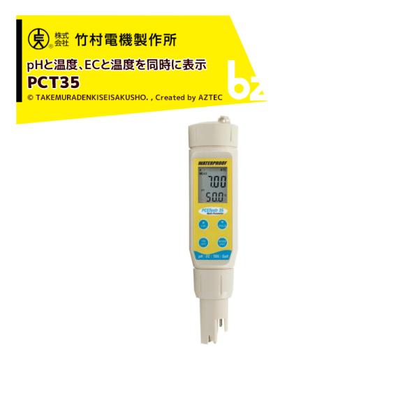 【未使用品】マルチテスター　PCT35 2026年2月入荷予定＞竹村電機製作所 ポケット型マルチテスター PCT35