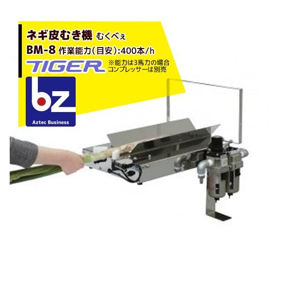小ネギ洗浄機:小ネギキララ ＢＭ−８ＫＷ 楽天市場】最大100%ポイントバック 確率2分の1！条件達成でチャンス