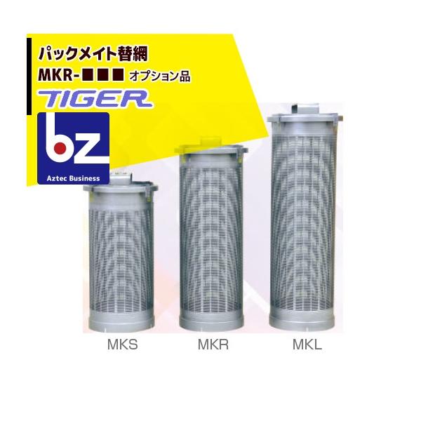 【替え網を選択ください】型　　　式：MKR-1.7/1.75/1.8/1.85/1.9/2.0/2.1/2.2/2.3/2.4/2.5/（特注別途見積）対応機種：CR-20A/CR-32A/CRV-20A/CRV-32A/CRV-32B/C...