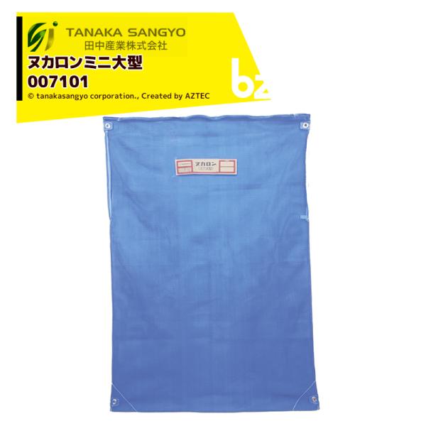 【5枚セット品】●ヌカロンなら籾摺機に接続すれば、モミガラの収納が省略でき、持ち運びが便利に！通気性のあるメッシュの袋で長期の使用に耐え、ヌカロンホルダーへの取り付けはワンタッチ。 連続作業しながら籾殻を袋取りできます。1. 籾摺り機で連続...