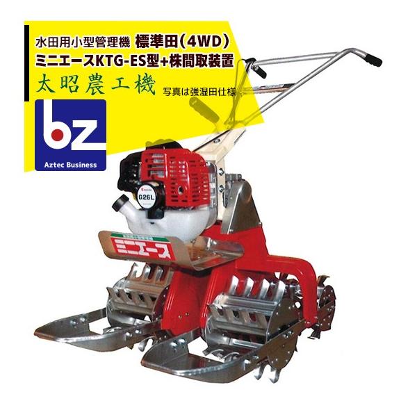 ジャンク品、ウデキン、小型管理機、ミニエース ACE 太昭農工機 水田用小型管理機 ミニエース隣接2条型 KTG-ES型 株間