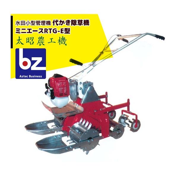水田除草機　ミニエース　稼働品　長野県東御市発 水田除草機 ミニエース 稼働品 長野県東御市発