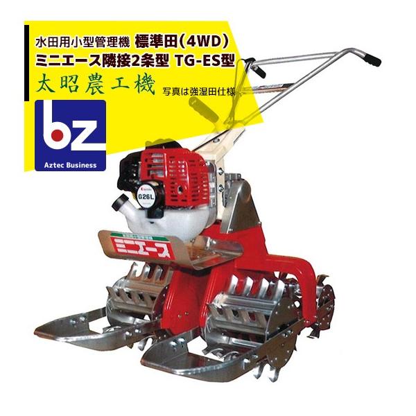 水田用小型管理機　ミニエース　≪ジャンク品≫ ACE（作業用品） 太昭農工機｜水田用小型管理機 ミニエース隣接2