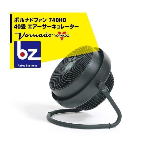 美品　VORNADO ボルネード 740HD サーキュレーター 12~40畳対応 Amazon | ボルネード ボルナドファン 740HD エアーサーキュレーター