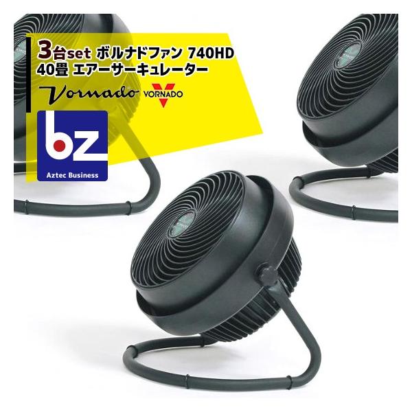 美品　VORNADO ボルネード 740HD サーキュレーター 12~40畳対応 Amazon | ボルネード ボルナドファン 740HD エアーサーキュレーター