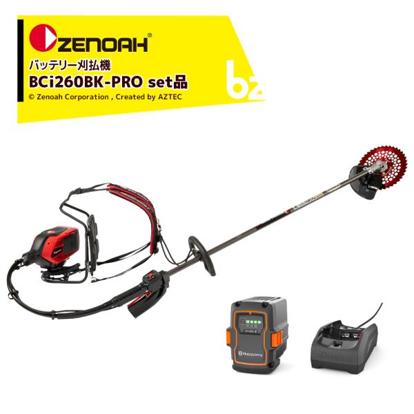 ゼノア ZENOAH ＜台数限定＞バッテリー刈払機 BCi260BK-PRO「970860401」バッテリー式 ループハンドル + バッテリ40-B140X + 充電器40-C80セット品