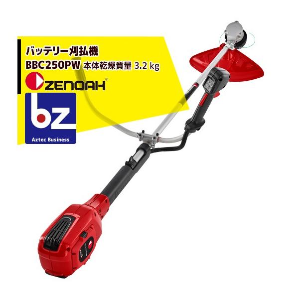 ZENOAH（ゼノア） 草刈り機 充電式バッテリー刈払機 BBC250PW 両手