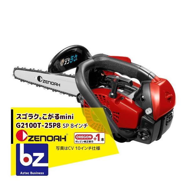 ゼノアチェーンソー　スゴラク　G2100T ZENOAH（ゼノア） [替刃1本set!] エンジンチェーンソー スゴラク。こが