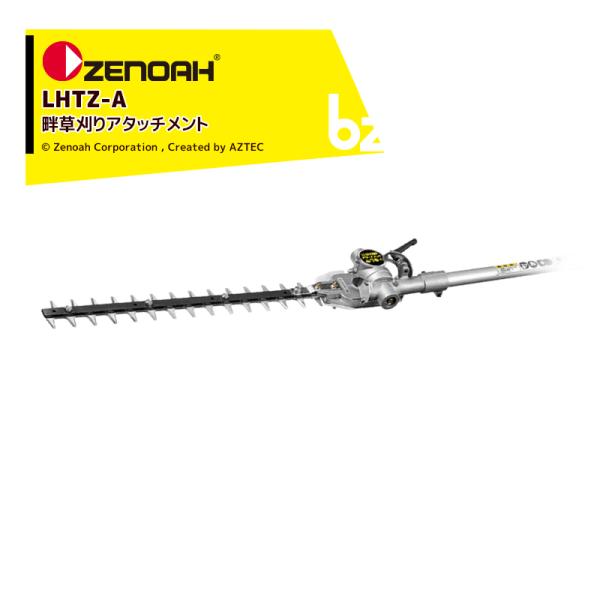 ゼノア｜草刈り機 ZENOAH PHTシリーズ アタッチメント 畦草刈機 LHTZ-A 
