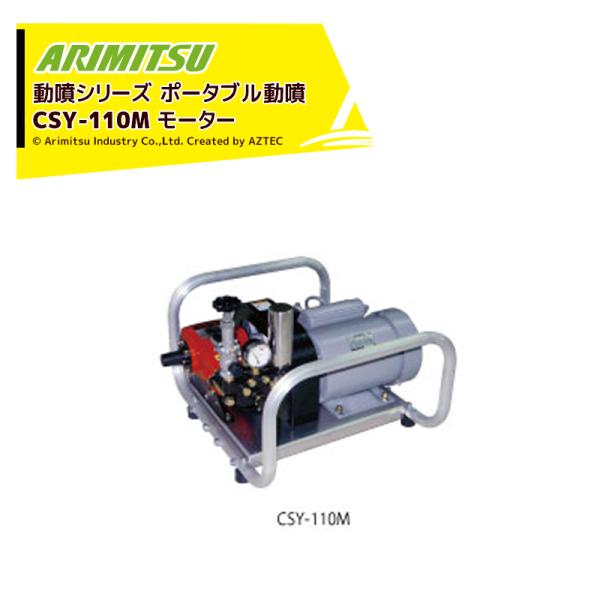 ポータブル動噴(電動噴霧器) E-Value 噴霧器 電動 電池式 3L 肩掛け 電動噴霧器 ハイパワー