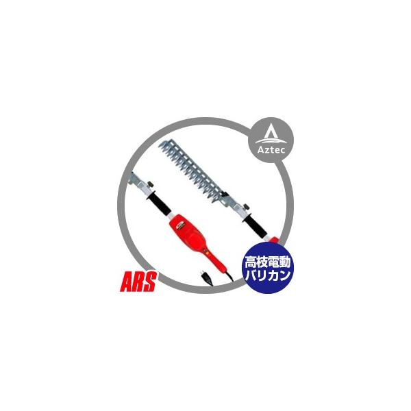 動作品 ARS　アルス　ハイパワー 電動バリカン　DKP-0336　ヘッジトリマ 　160W No1　初期不良対応OK 動作品 ARS アルス ハイパワー 電動バリカン DKP-0336 ヘッジトリマ