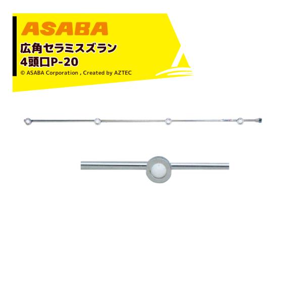 ���� asaba �L�p�E���̓Z���~�^�C�v �L�p�Z���~�X�Y���� 4����P-20�@G1/4 450028960