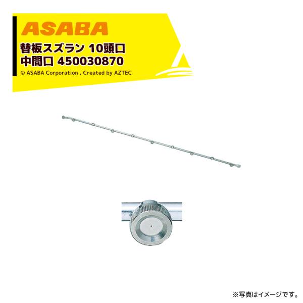 ���� asaba �Z���~�֔E�֔^�C�v �֔X�Y����10����  (���Ԍ�) �@G1/4 450030870