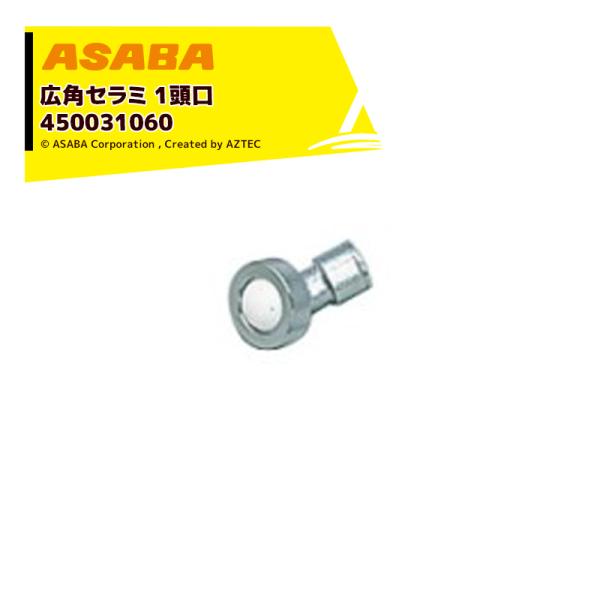 ���� asaba �L�p�E���̓Z���~�^�C�v �L�p�Z���~1���� G1/4 450031060