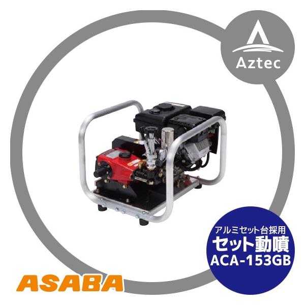 値下げしました!【未使用】麻場 アサバ APW-1510-D 高圧洗浄機 【ハンズクラフト佐賀】 値下げしました!【未使用】麻場 アサバ APW-1510-D 高圧洗浄機