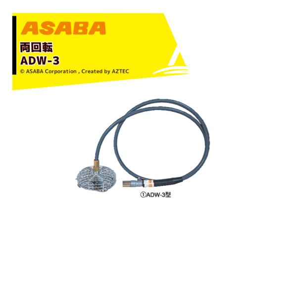 ���� asaba ���C���[�J�N�n���L ����] ADW-3 ���a�@