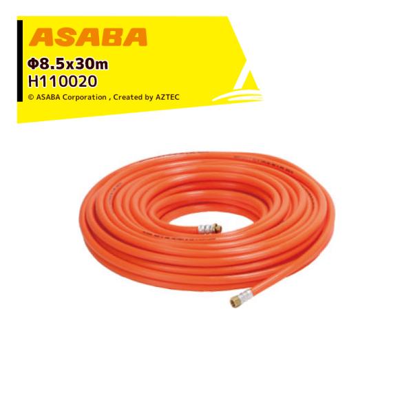 ���� asaba �X�v���[�z�[�X ���� 3.5MPa �I�����W ��8.5x30m G1/4�t H110020 �G�A�[�z�[�X