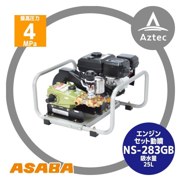  asaba Zbg sXg NS-283GB