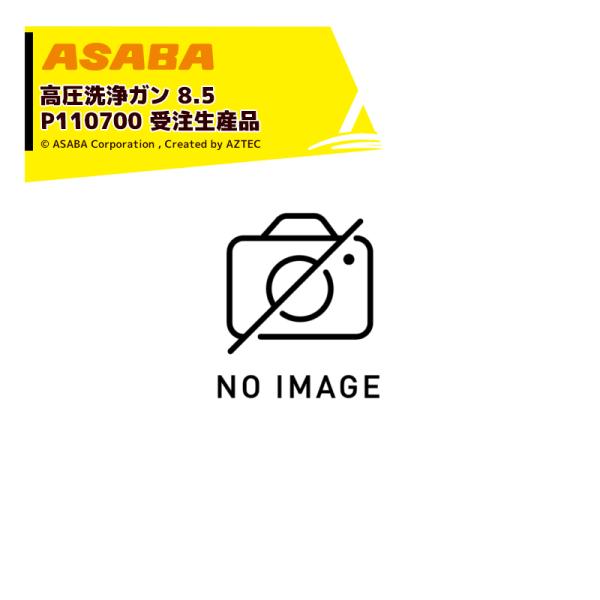 ���� asaba �L�p�E���̓Z���~�^�C�v �������K���@8.5 G1/4 (3/8)  P110700