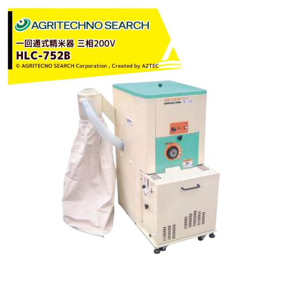 水田工業 アグリテクノサーチ シルバー精米機 (石抜精米式) HLC-752B