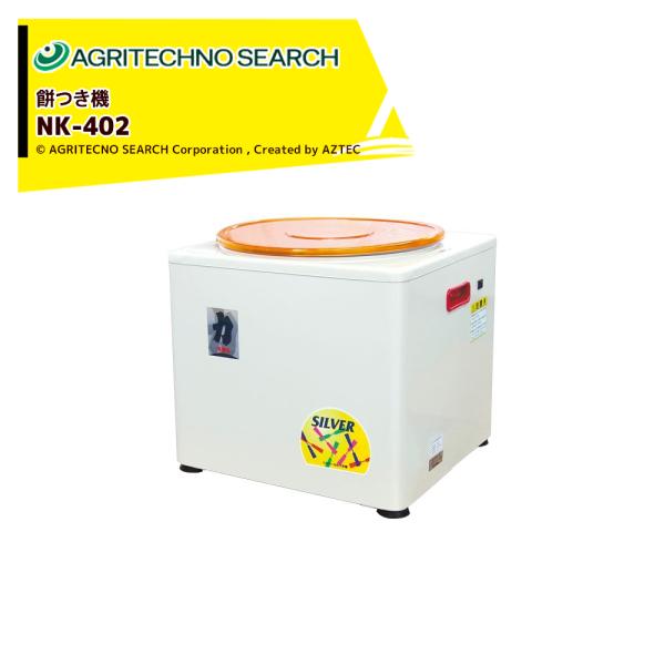 ●水田 餅つき機 『力(ちから)』 NK-401 (3〜4升用) 　わずか７〜８分で上質のもちが出来上がります！●操作はワンタッチ！ワンタッチ切替スイッチで使いやすく、手水をしなくてもコシの強い餅が出来上がります。別売りオプションの味噌羽根...