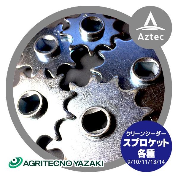 アグリテクノサーチ｜ スプロケット 播種機 クリーンシーダー