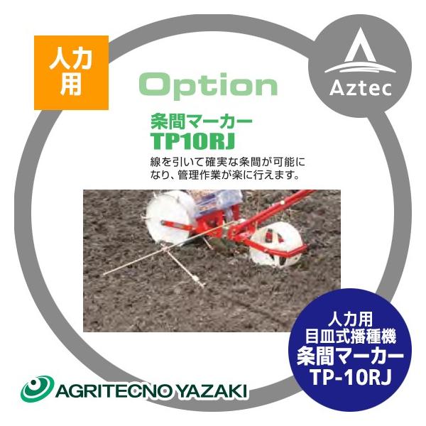 AOeNmT[` AOeNm d@ N[V[_ ԃ}[J[ TP-10RJ (TP-10RAɑΉ)