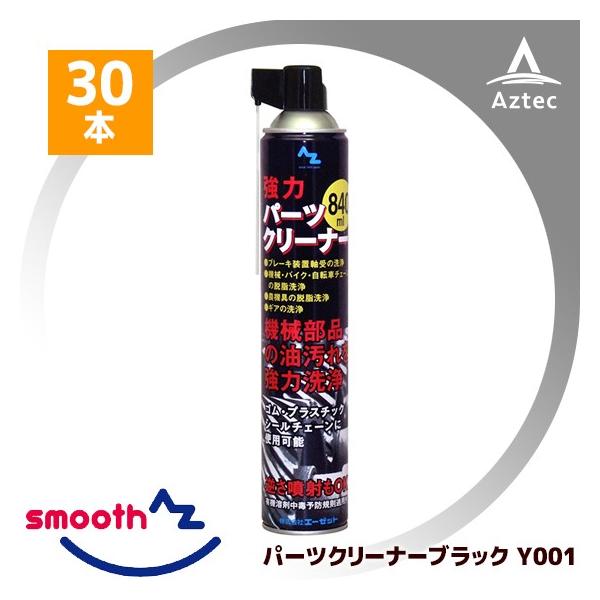 AZ AZパーツクリーナー ブラック Y001 30本セット 逆さ噴射OK @330