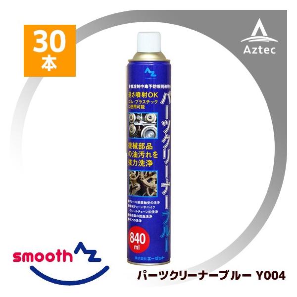 AZ AZパーツクリーナー ブルー Y004 30本セット 逆さ噴射OK @303.3