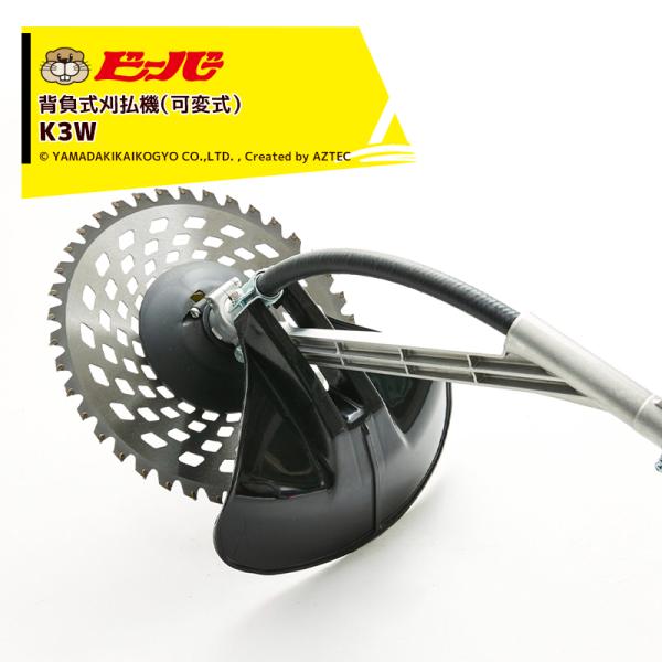 ビーバー 草刈り機 可変式 背負式刈払機 ビーバーオリジナル刃角度可変