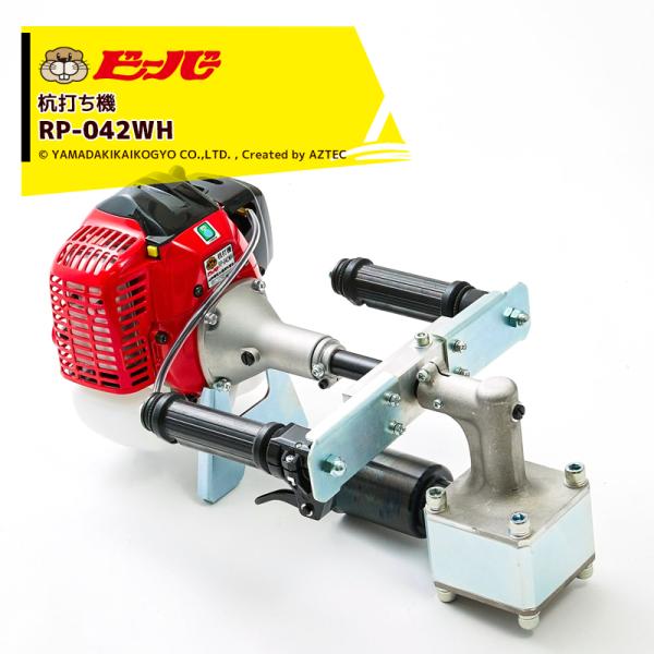 ☆未使用品☆ 杭打ち機 〜60mm対応 ビーバービックハンマー ビーバー 杭打機 ビーバービッグハンマー ハイパワー型 ショートタイプ