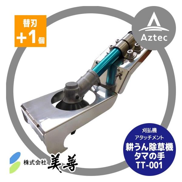 ハツリ機  サンダー(100.125各1台)替刃セット 美善 草刈り機 耕うん除草機「タマの手」刈払機アタッチメント TT-001
