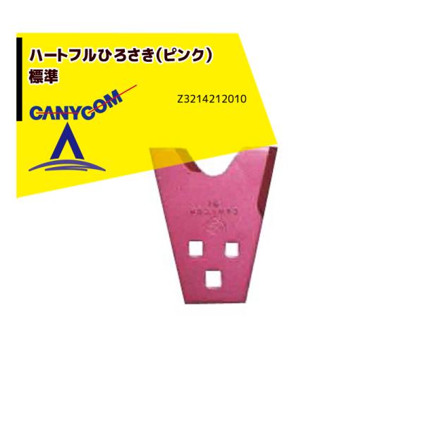 ひさえ 筑水キャニコム｜ヘイマサオ純正替刃セット ハートフルひろさき